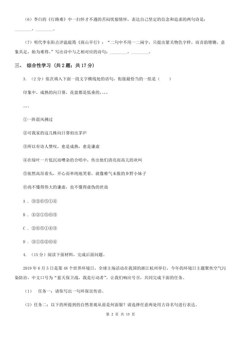 北师大版2019-2020学年七年级下学期语文期末考试试卷D卷新版_第2页