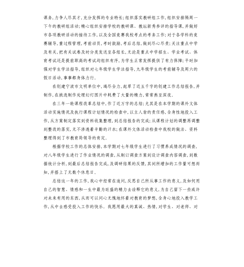 教务处老师述职报告.docx_第2页