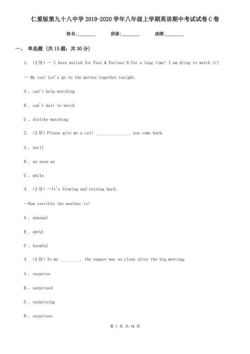 仁爱版第九十八中学2019-2020学年八年级上学期英语期中考试试卷C卷_第1页