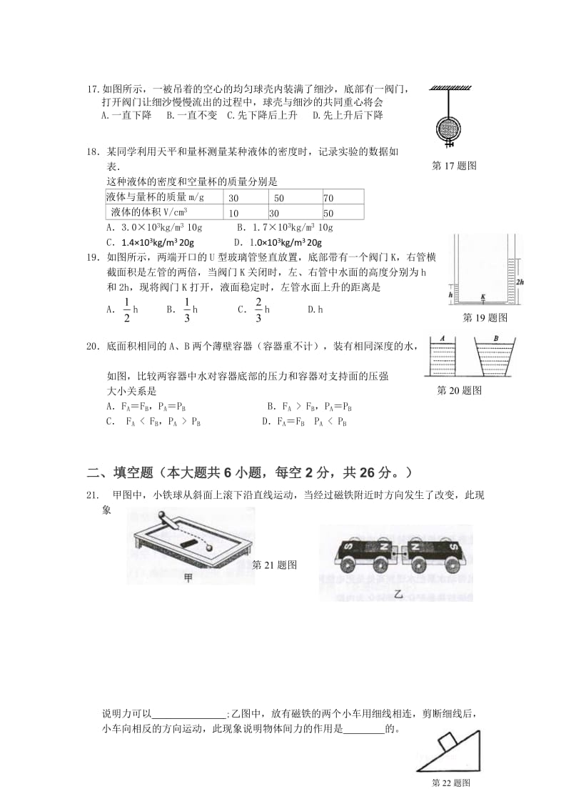 (华师大版)八上科学期中考试卷_第3页