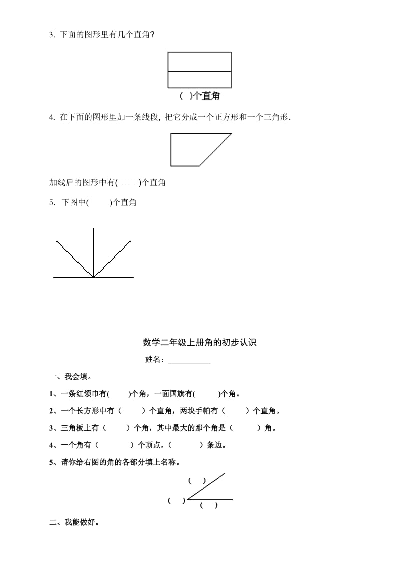 《角的认识》练习题_第3页