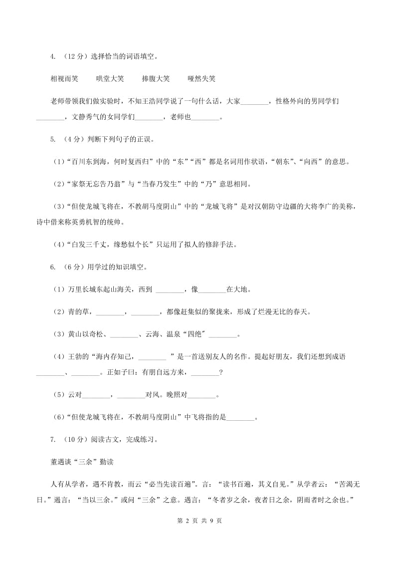 人教统编版2019-2020年五年级上册语文期中模拟测试卷A卷_第2页