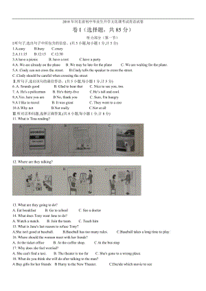 2018年河北省中考英語試題及答案