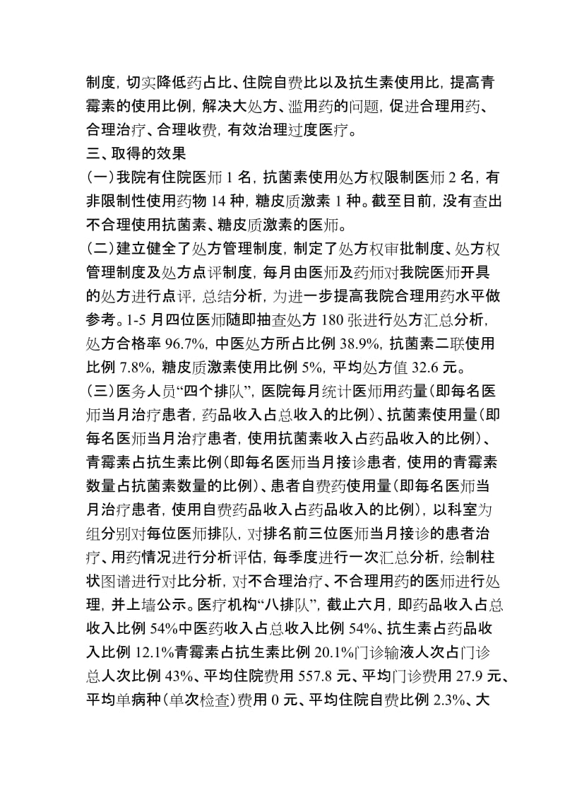肃州镇中心卫生院治理过度医疗工作总结_第2页