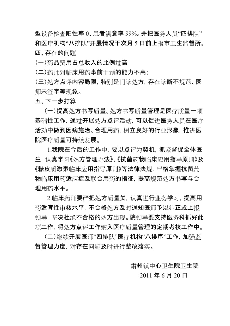 肃州镇中心卫生院治理过度医疗工作总结_第3页