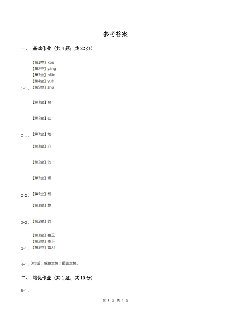 部编版小学语文一年级下册课文5 15文具的家同步练习（II ）卷_第3页