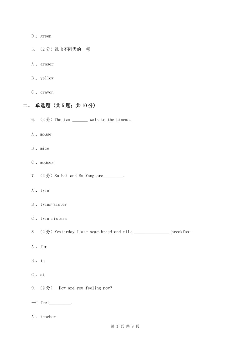 外研版（三起点）2019-2020学年小学英语四年级上册Module 9单元练习D卷_第2页