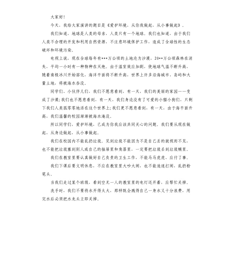 大学生关于环保演讲稿.docx_第2页