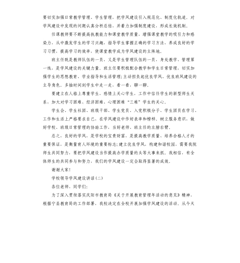 学校领导学风建设讲话.docx_第3页