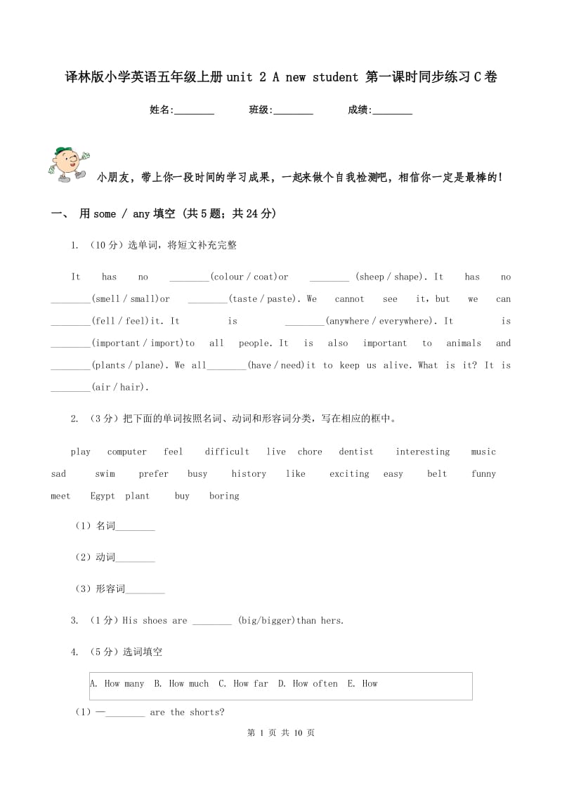 译林版小学英语五年级上册unit 2 A new student 第一课时同步练习C卷_第1页