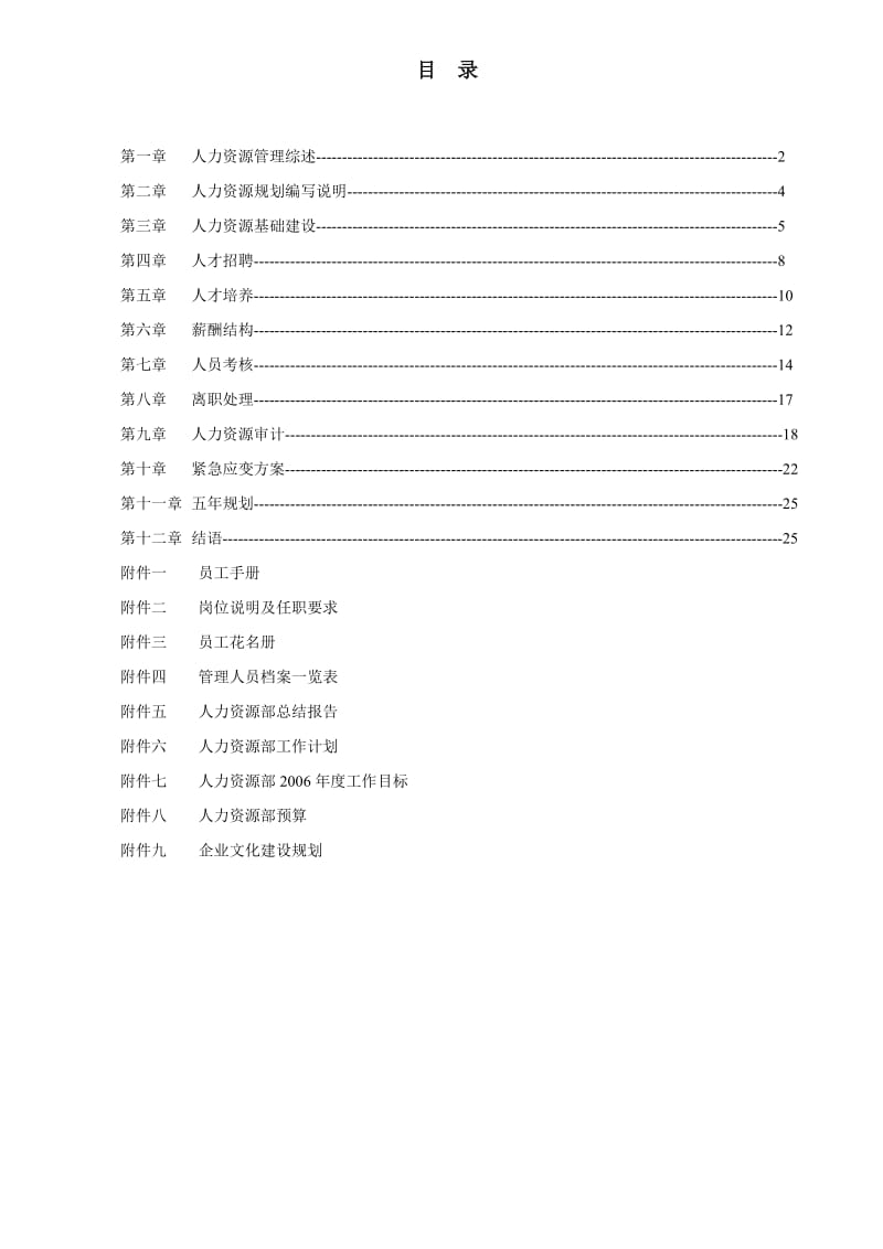 集团人力资源规划方案范本_第2页