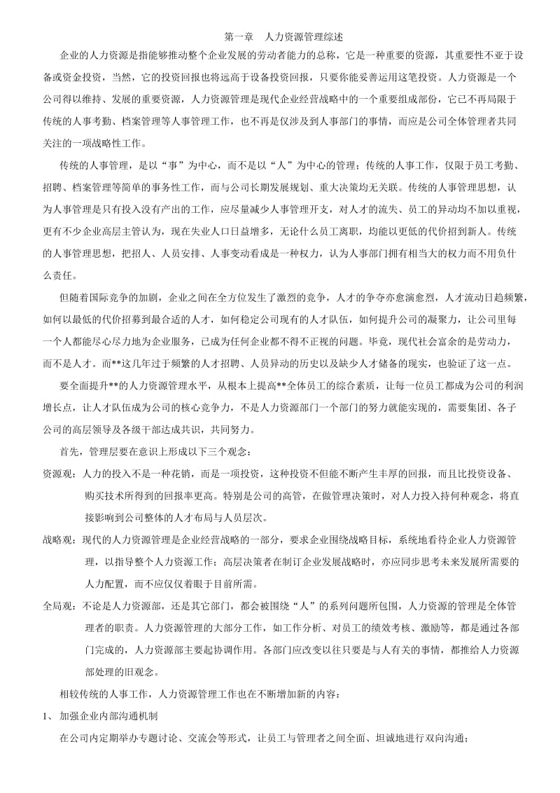 集团人力资源规划方案范本_第3页