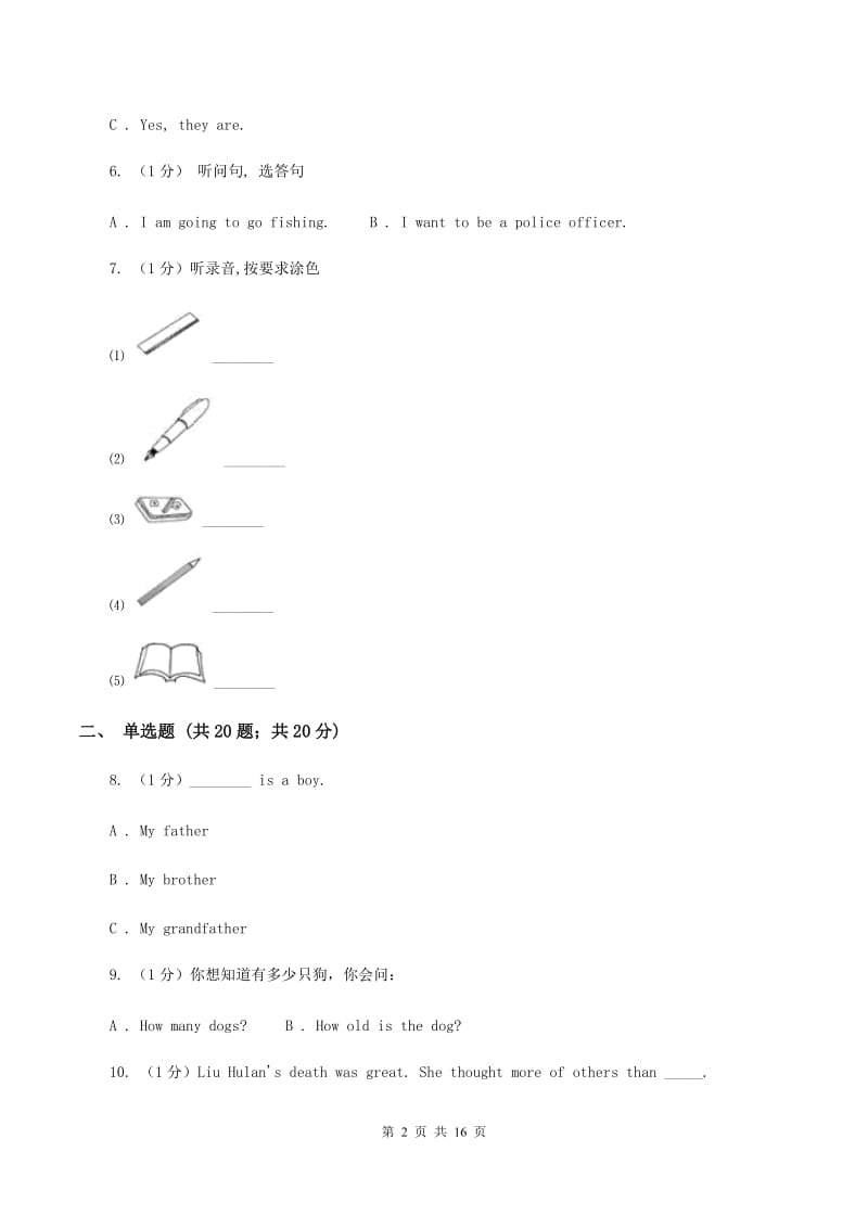 人教版(PEP)2019-2020学年上学期四年级英语期末测试卷A卷_第2页