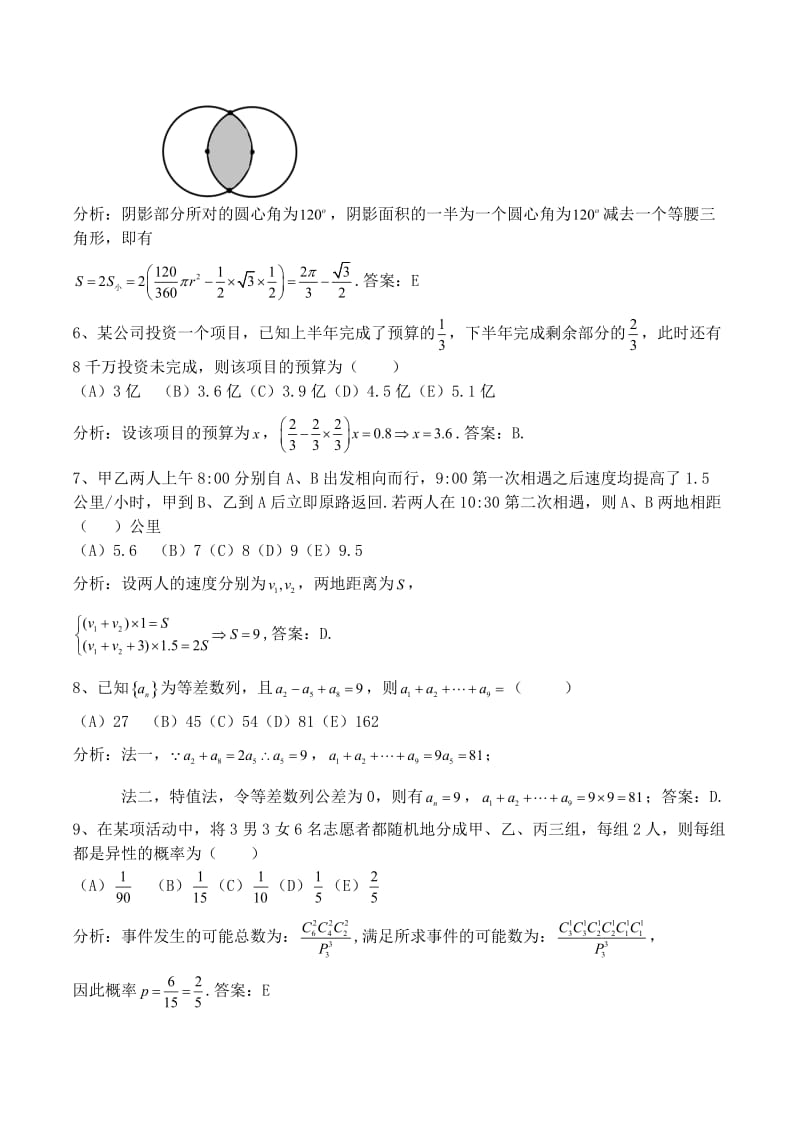 2014年管理类联考(MBA)综合数学真题及解析_第2页