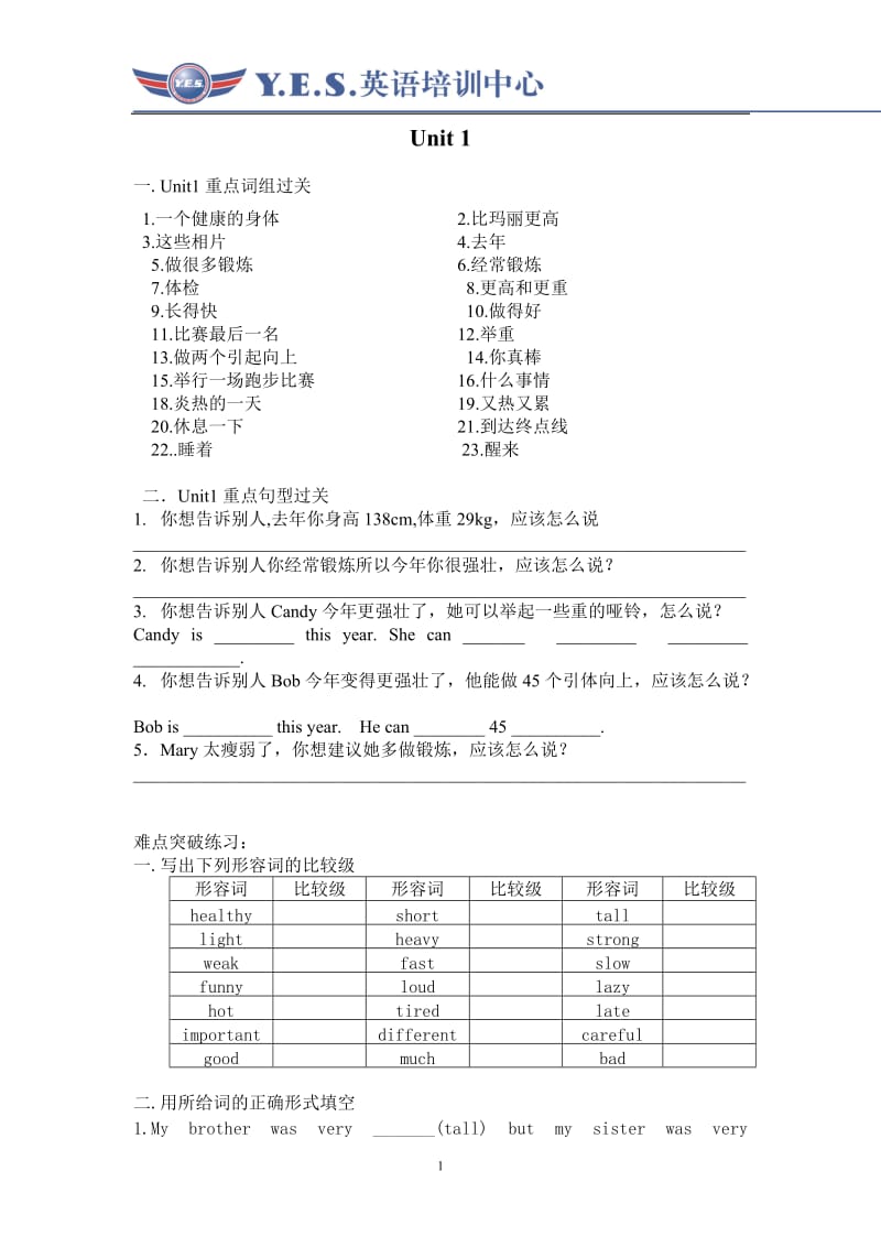 深圳市六年级英语上册同步练习(共16份)_第1页