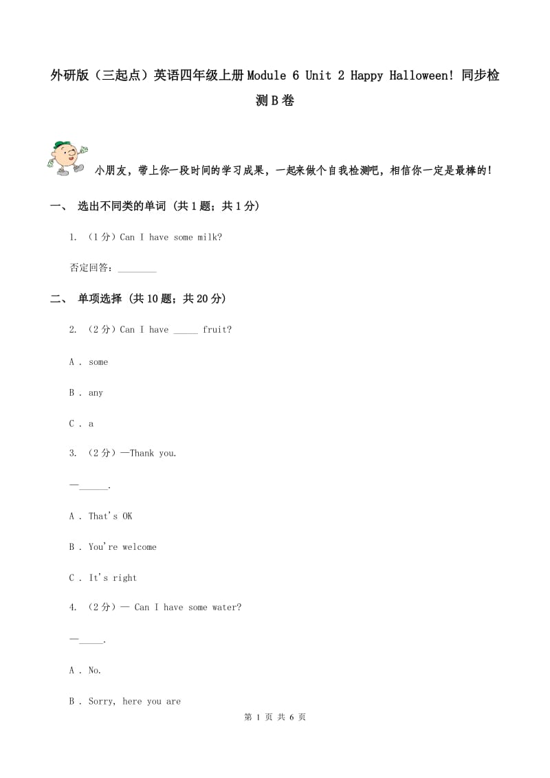 外研版（三起点）英语四年级上册Module 6 Unit 2 Happy Halloween! 同步检测B卷_第1页