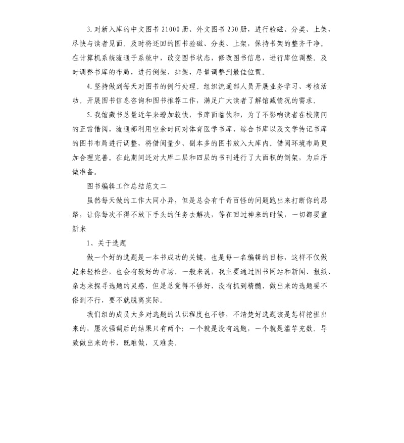 图书编辑工作总结报告.docx_第2页