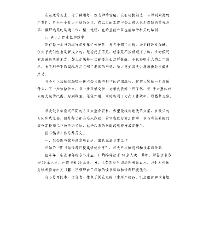 图书编辑工作总结报告.docx_第3页