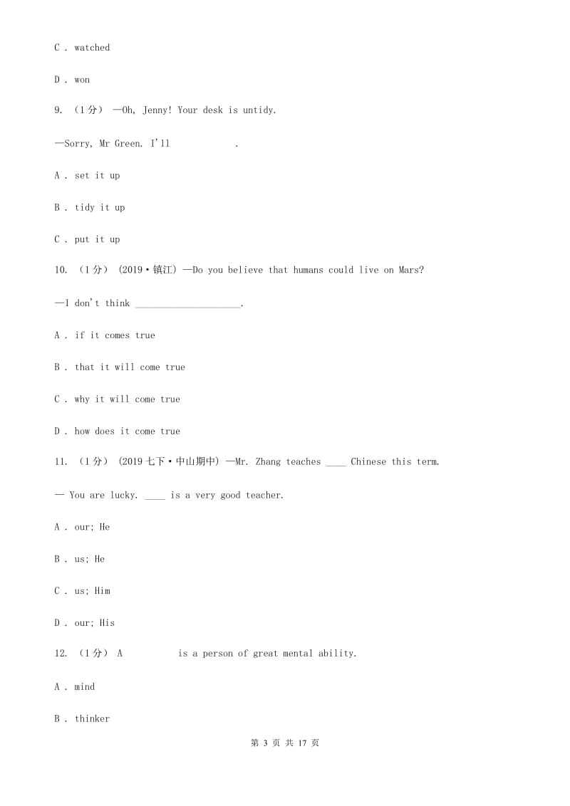 人教版2019-2020学年八年级下学期英语期末质量试卷B卷_第3页