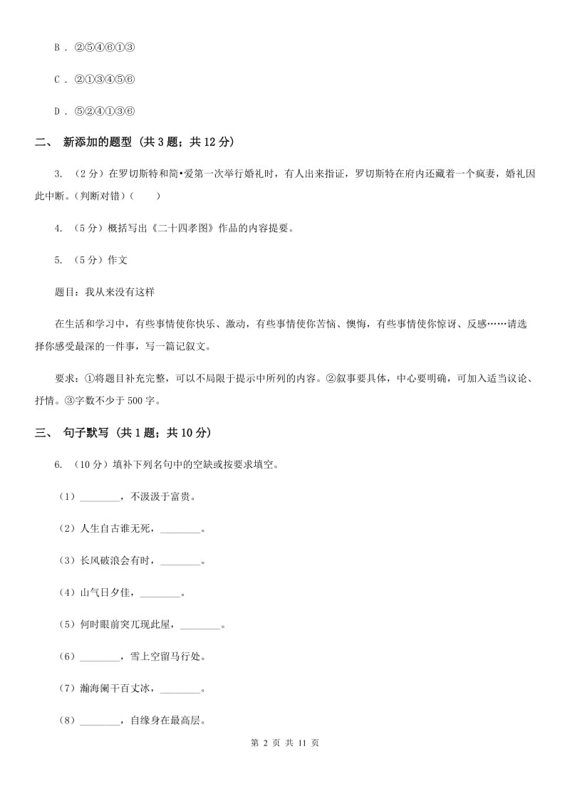 人教版七年级上学期语文期中联合考试试卷D卷_第2页