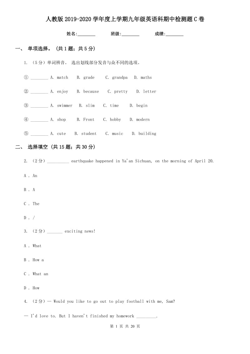 人教版2019-2020学年度上学期九年级英语科期中检测题C卷_第1页