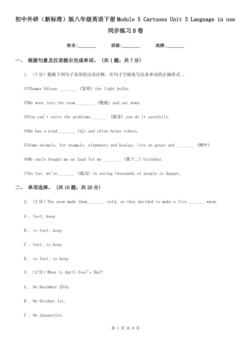 初中外研（新标准）版八年级英语下册Module 5 Cartoons Unit 3 Language in use同步练习B卷_第1页