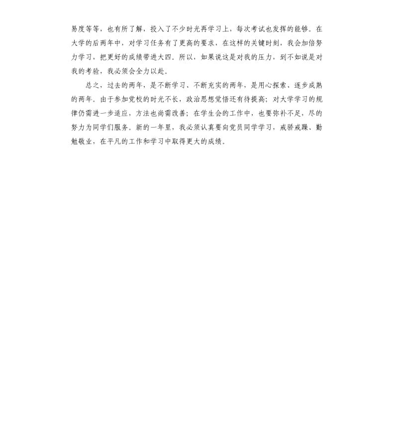 大学生个人学习总结.docx_第2页