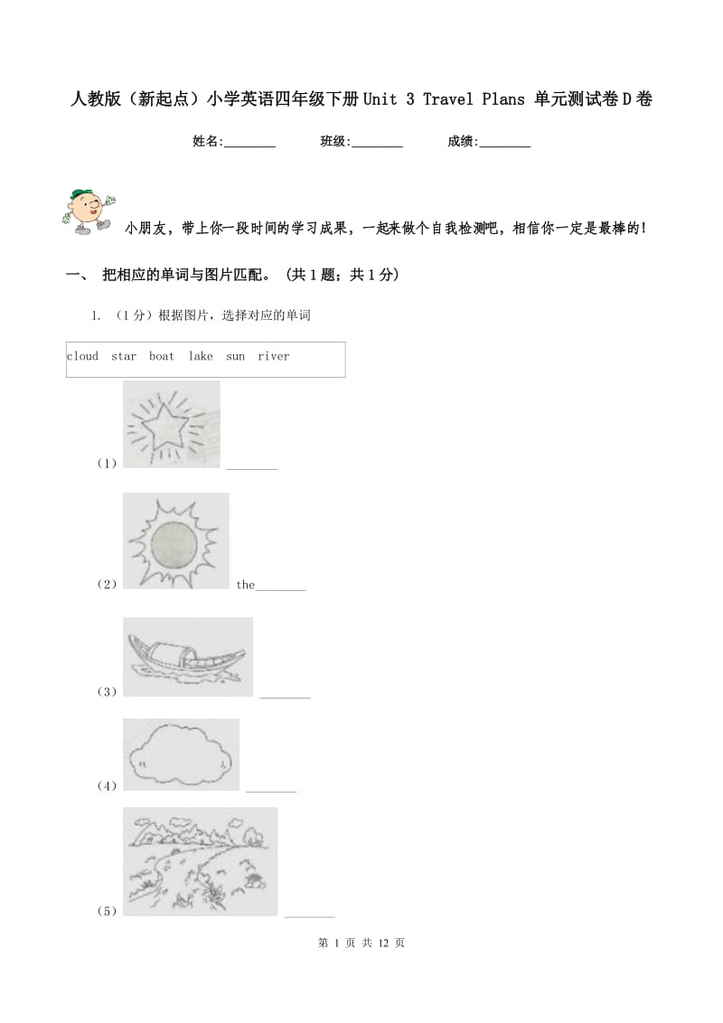 人教版（新起点）小学英语四年级下册Unit 3 Travel Plans 单元测试卷D卷_第1页