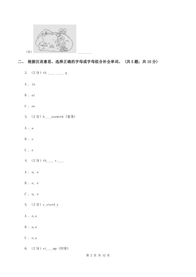 人教版（新起点）小学英语四年级下册Unit 3 Travel Plans 单元测试卷D卷_第2页