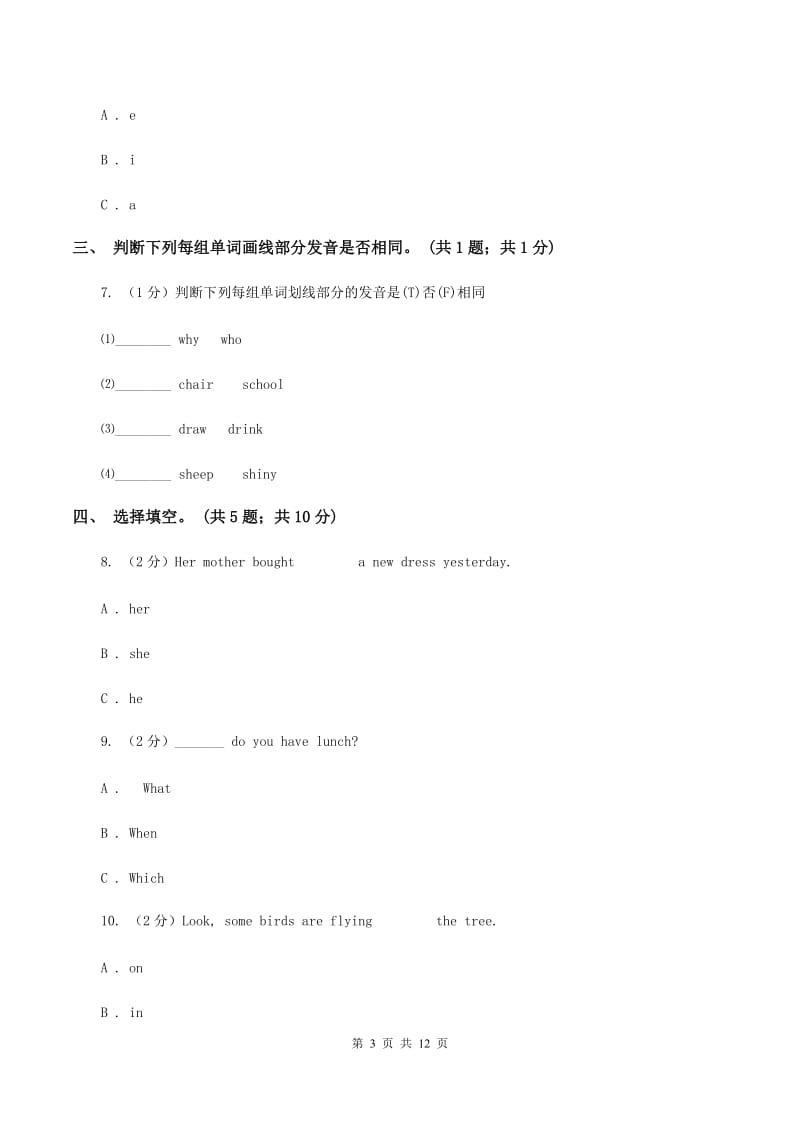 人教版（新起点）小学英语四年级下册Unit 3 Travel Plans 单元测试卷D卷_第3页