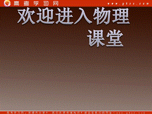 高二物理課件 10.2《熱和內(nèi)能》 1（人教選修3-3）