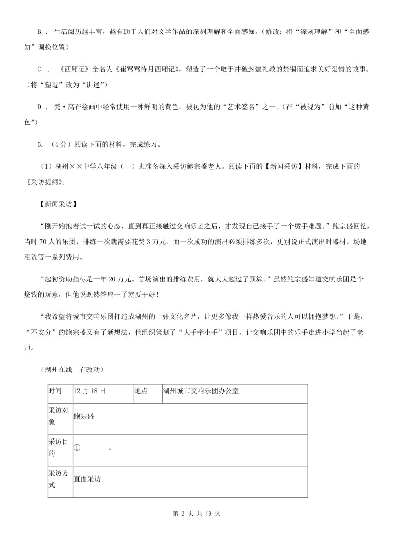 人教版九年级下学期语文学业水平考试第一次阶段性检测试卷（II ）卷_第2页