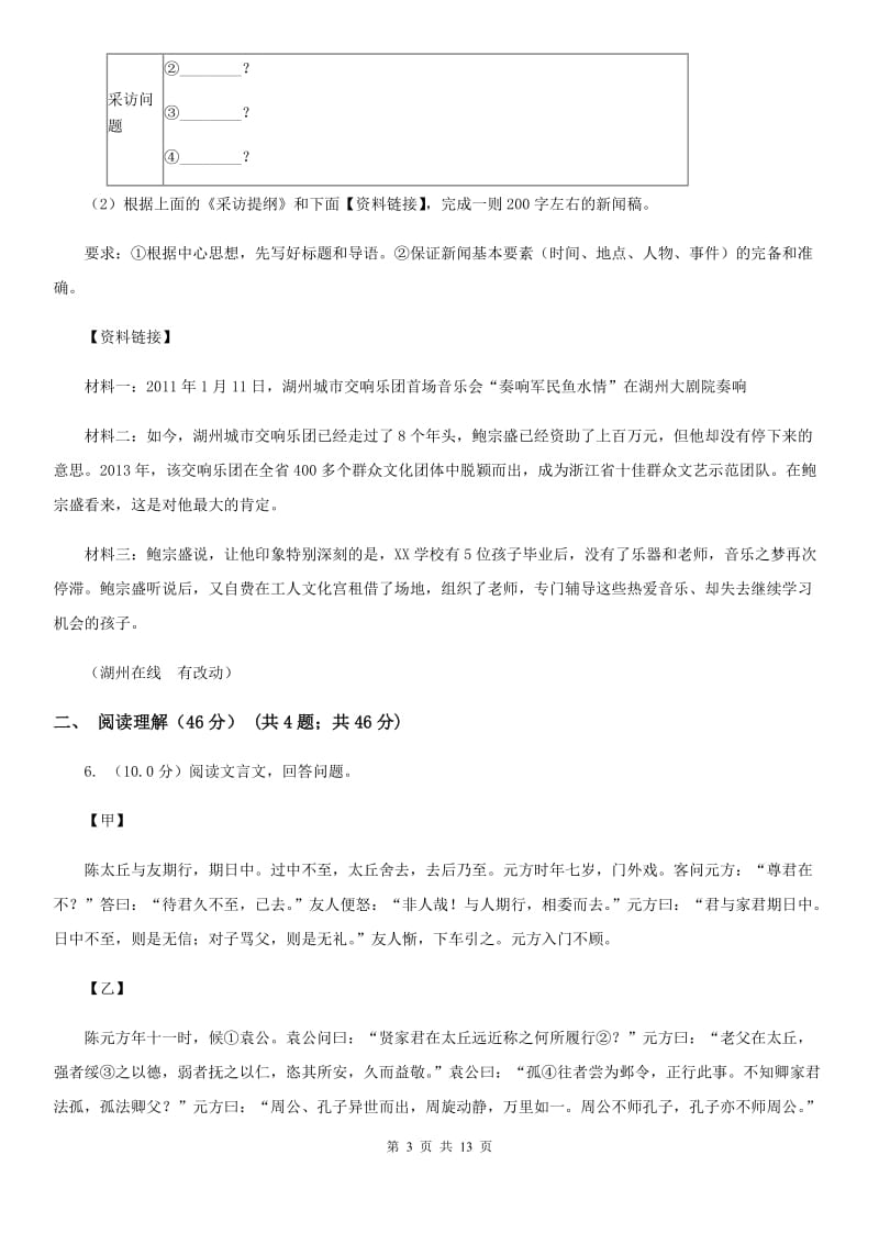 人教版九年级下学期语文学业水平考试第一次阶段性检测试卷（II ）卷_第3页