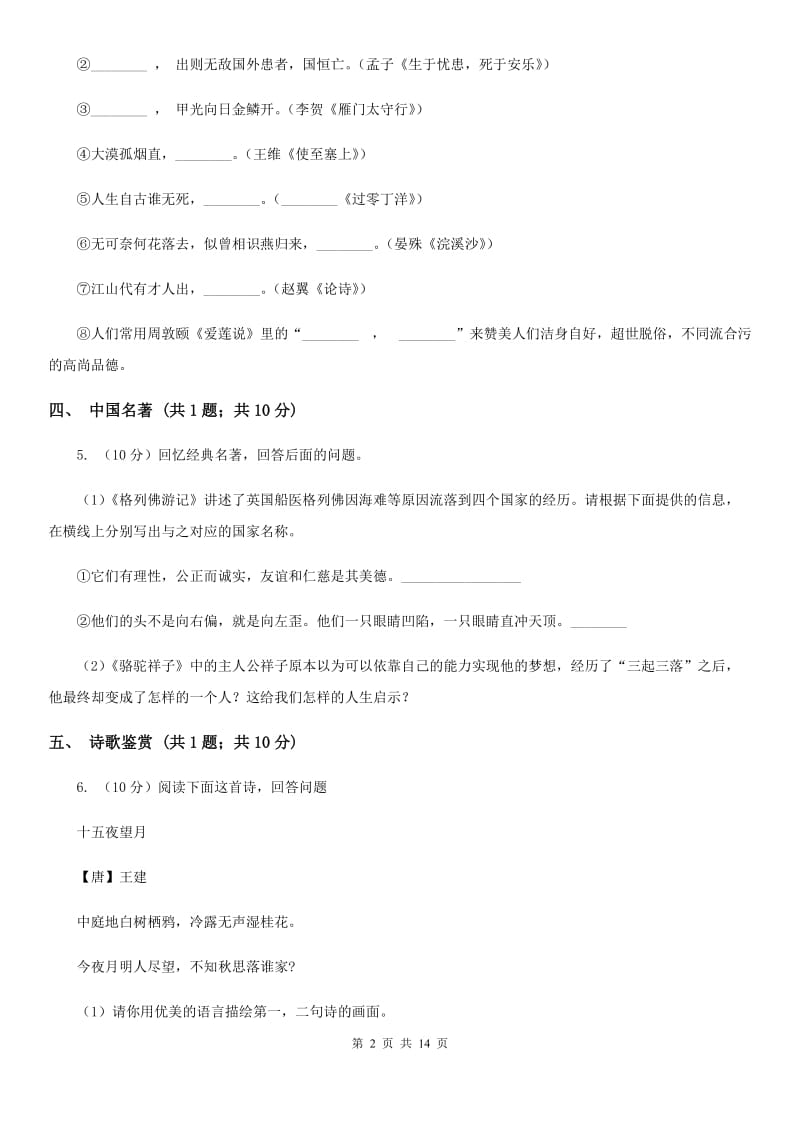 重庆市2020年语文中考试试卷（II ）卷_第2页