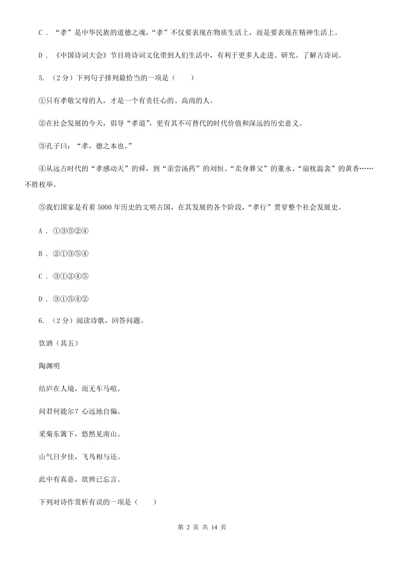 西师大版2020届九年级语文4月中考模拟检测试卷C卷_第2页