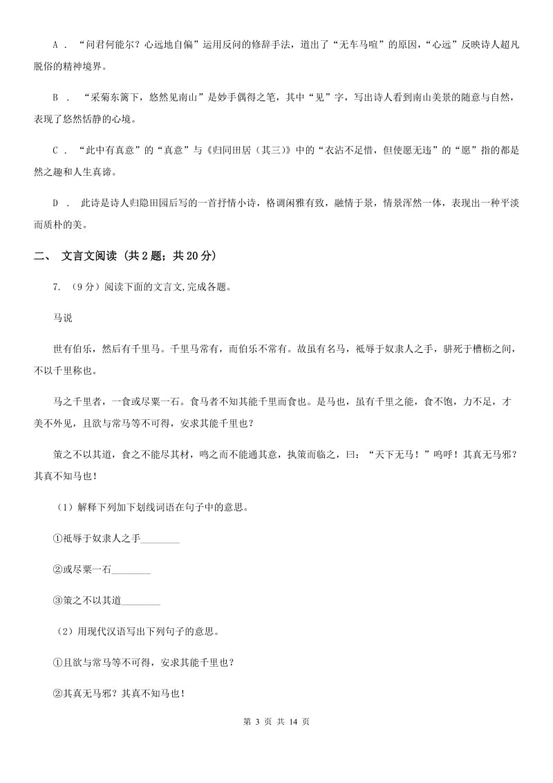 西师大版2020届九年级语文4月中考模拟检测试卷C卷_第3页