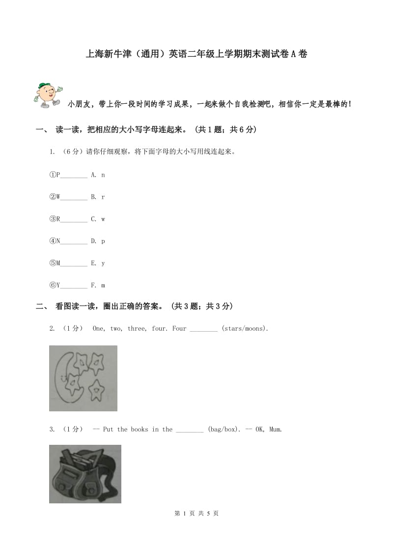 上海新牛津（通用）英语二年级上学期期末测试卷A卷_第1页