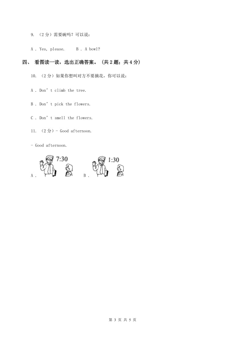 上海新牛津（通用）英语二年级上学期期末测试卷A卷_第3页