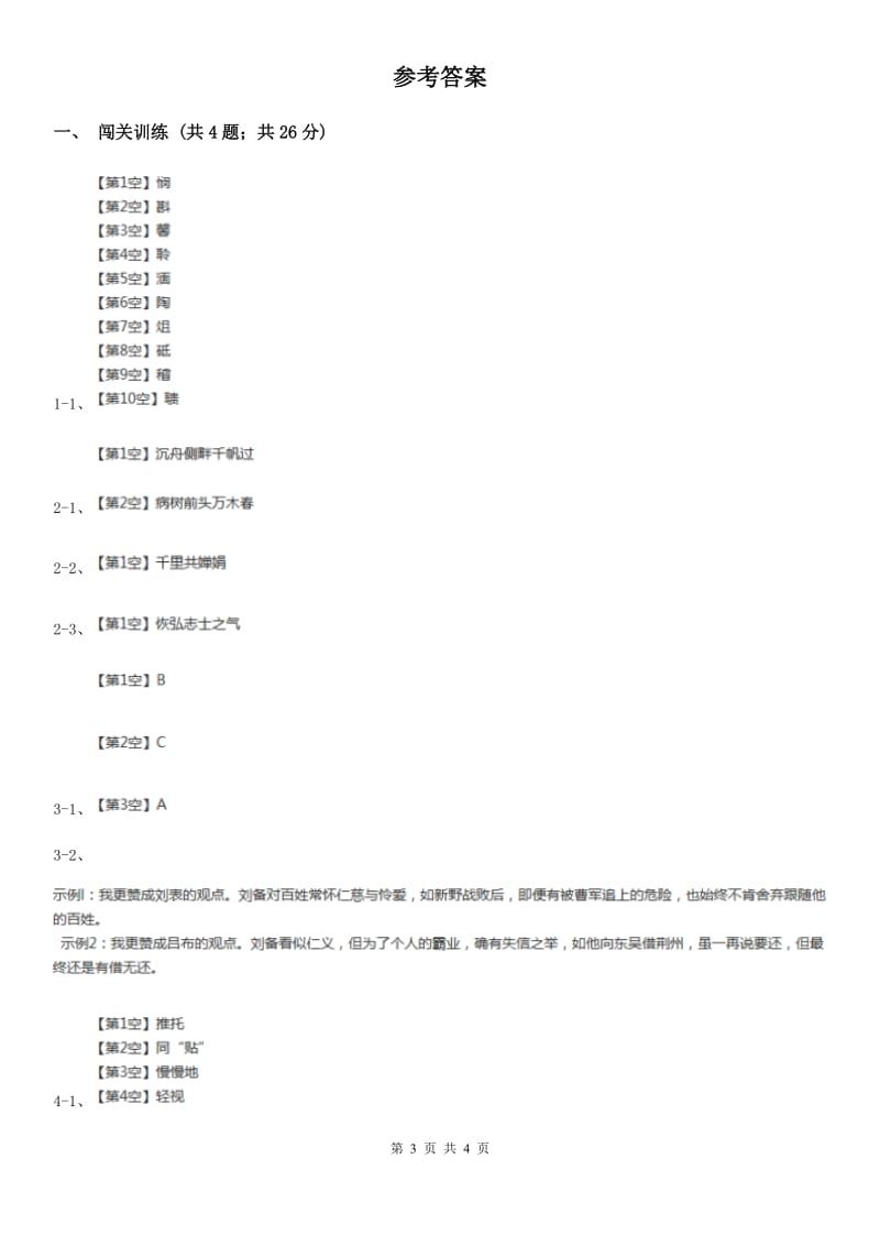 鲁教版2020年中考语文总复习：闯关训练二十八B卷_第3页