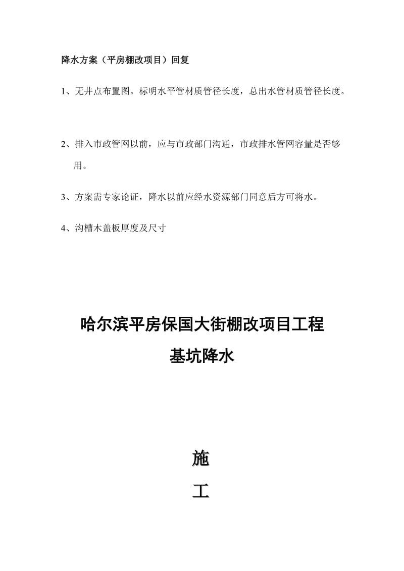 轻型井点降水施工方案_第1页