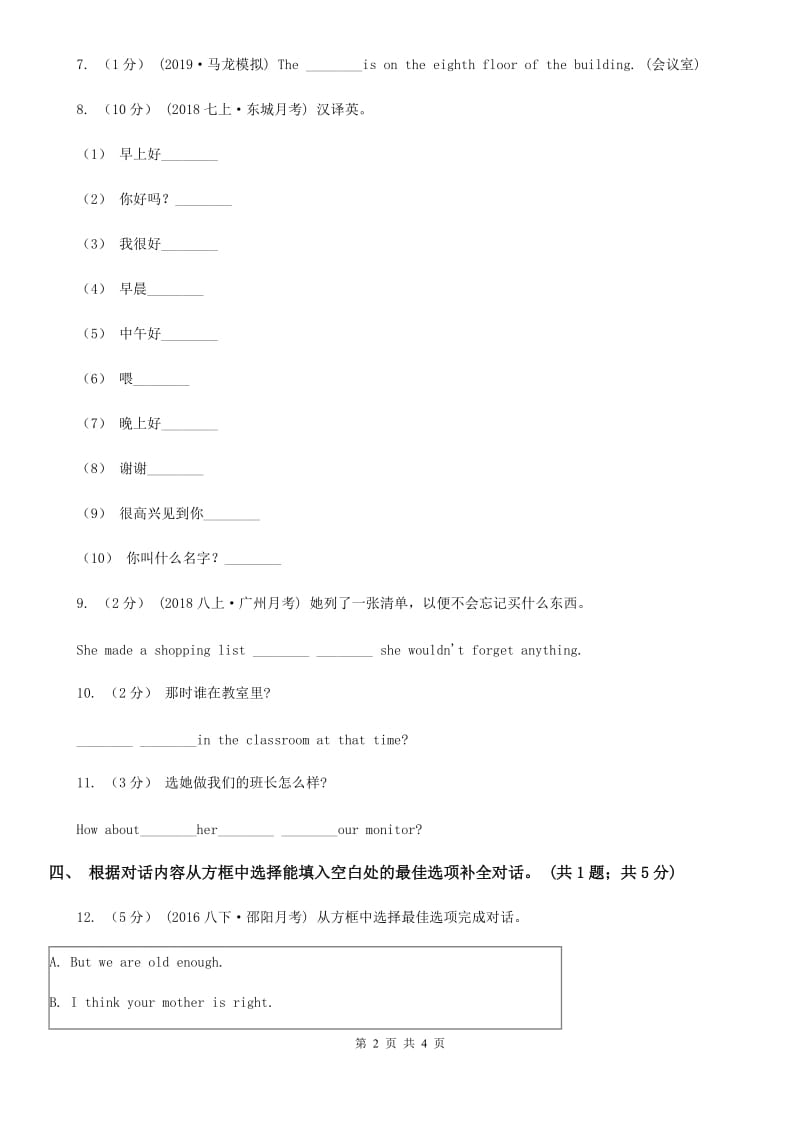 外研（新标准）版七年级英语下册Module 2 Unit 1 I can play the piano课时练习（I）卷_第2页