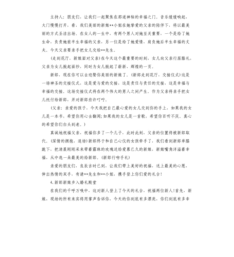 感人的婚礼主持词.docx_第2页