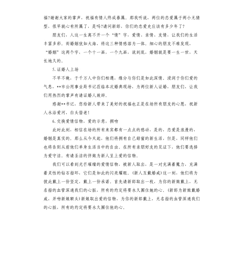 感人的婚礼主持词.docx_第3页