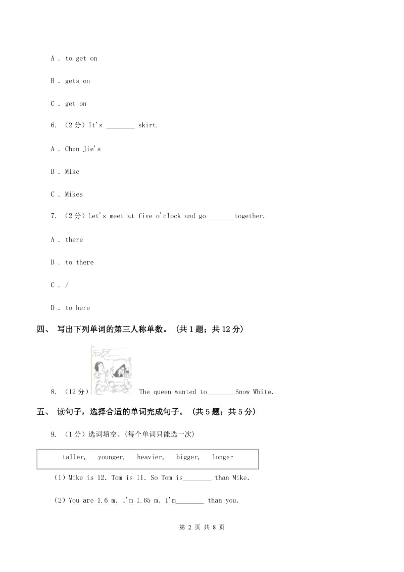 牛津上海版（通用）小学英语五年级下册期末复习试卷（1）B卷_第2页