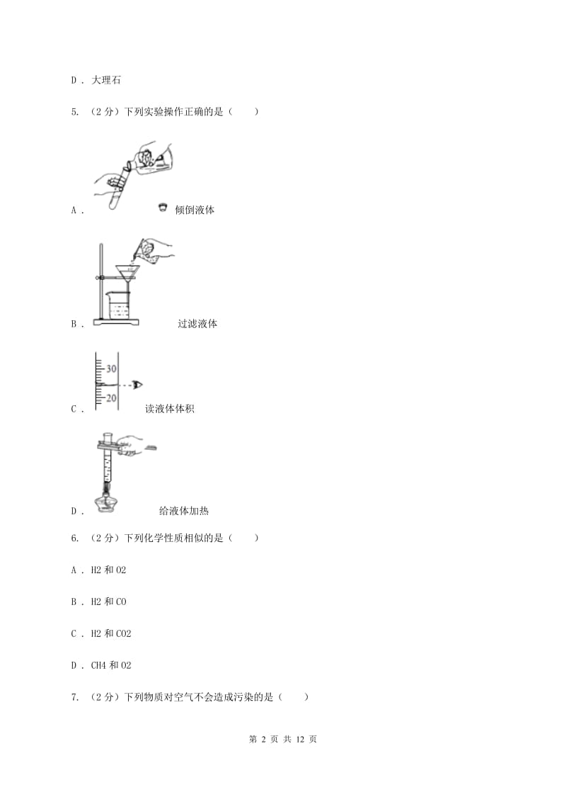 太原市化学2019-2020学年中考试卷C卷_第2页