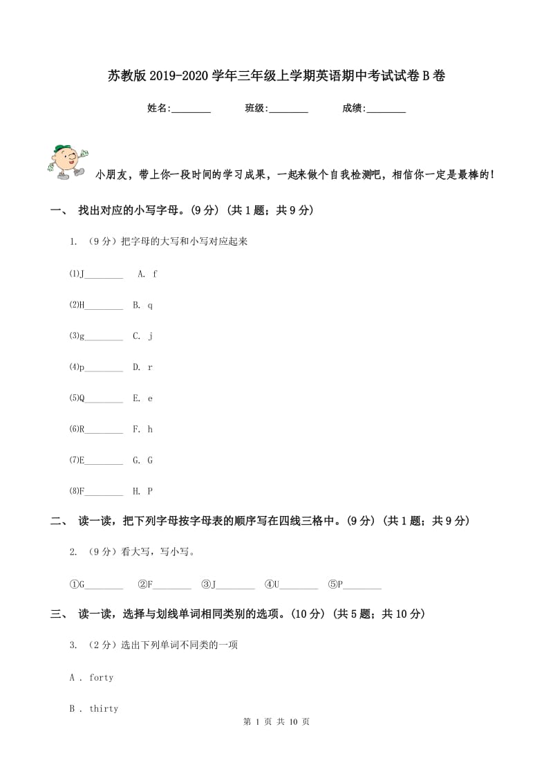 苏教版2019-2020学年三年级上学期英语期中考试试卷B卷_第1页