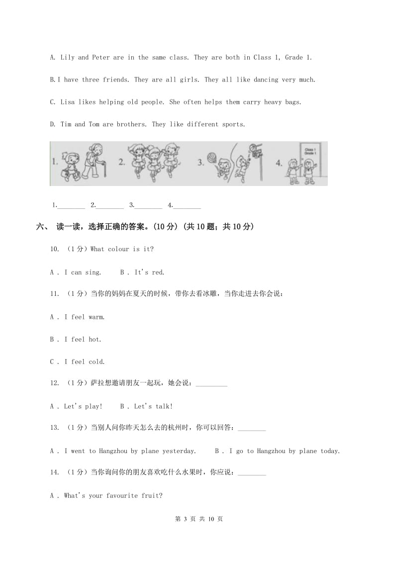 苏教版2019-2020学年三年级上学期英语期中考试试卷B卷_第3页