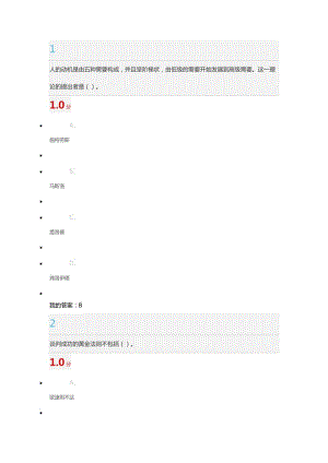 《大學(xué)生創(chuàng)業(yè)基礎(chǔ)》期末考試(20)98分