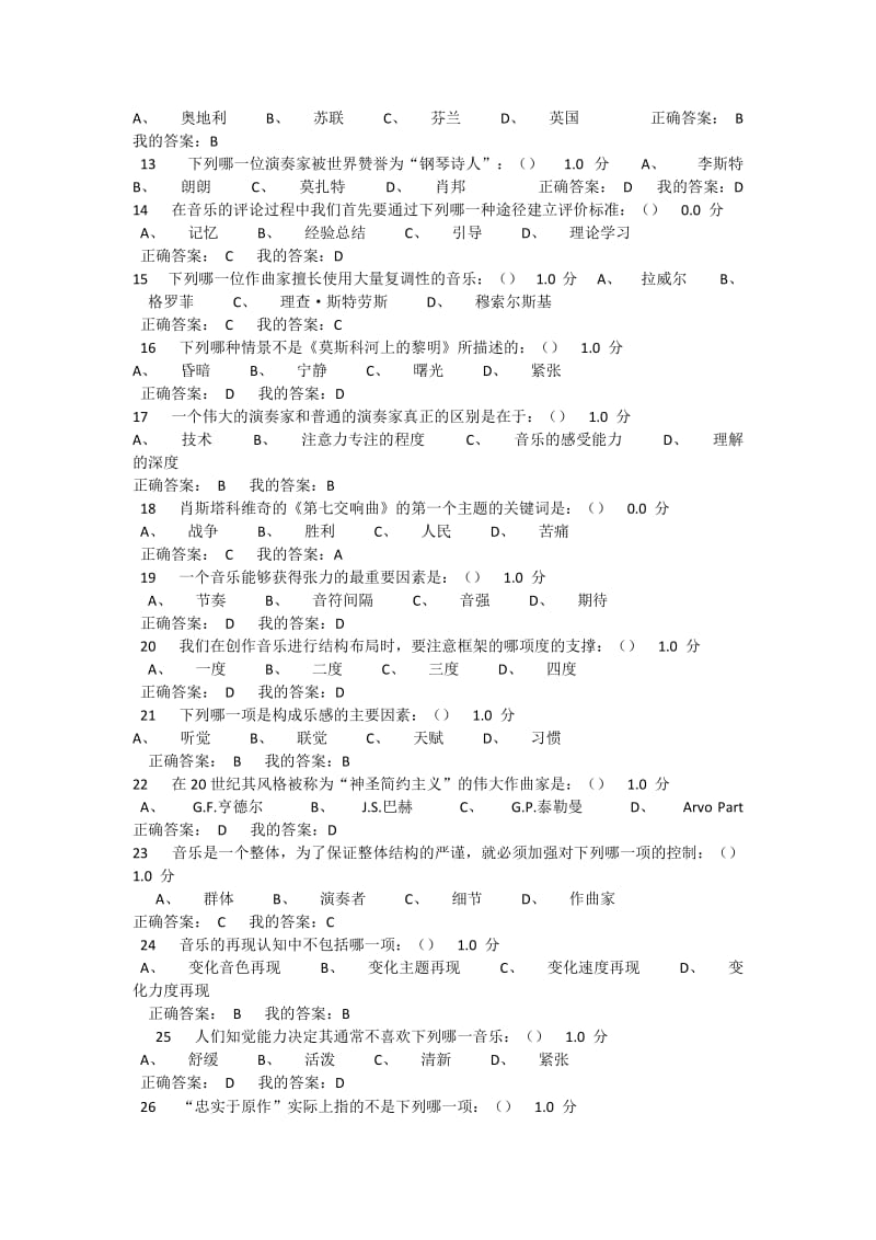 2016上半年尔雅周海宏音乐鉴赏考试答案_第2页