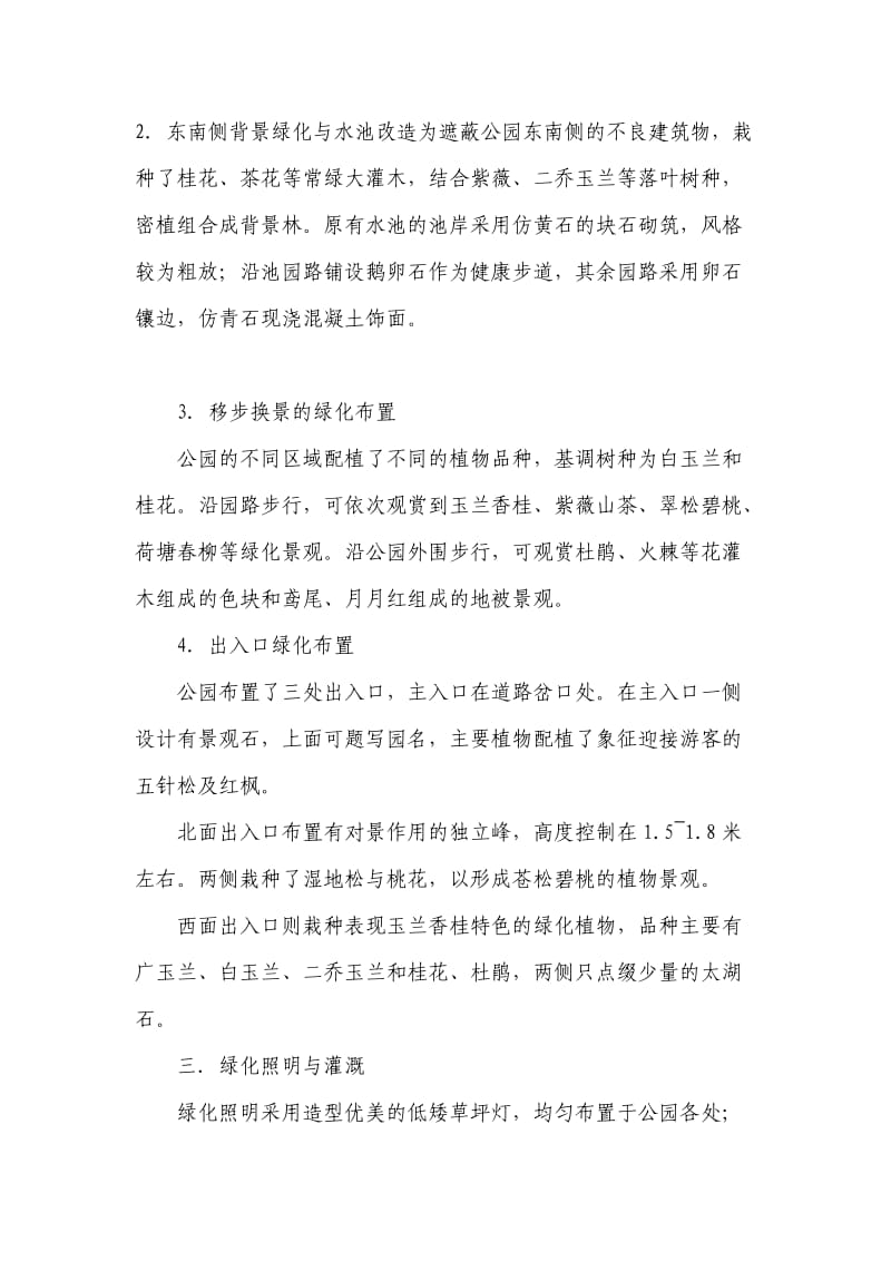 绿化设计方案_第2页